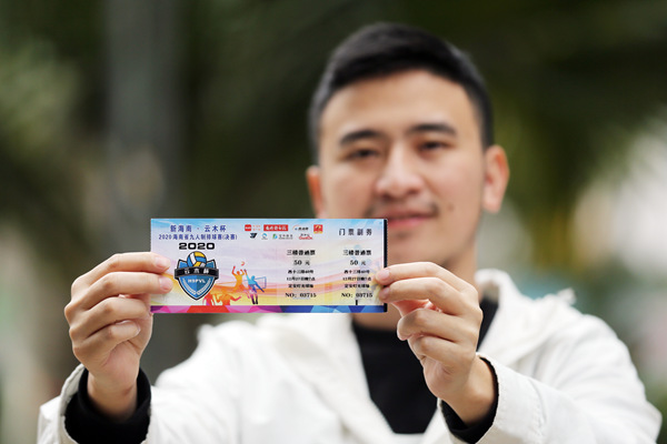 體育+科技 海南＂雲木杯＂排球賽採用芯片門票